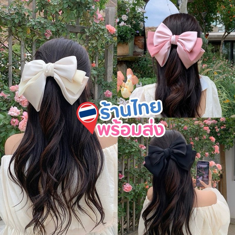 ร้านไทย🇹🇭พร้อมส่ง ใหญ่มาก กิ๊บโบว์ไซส์ใหญ่ น่ารัก สาวหวาน สไตล์เกาหลี