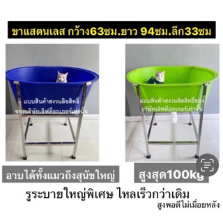 อ่างอาบน้ำสุนัขใหญ่ ขาแสตนเลส กว้าง63ซม.ยาว 94ซม.ลึก33ซม รับ…