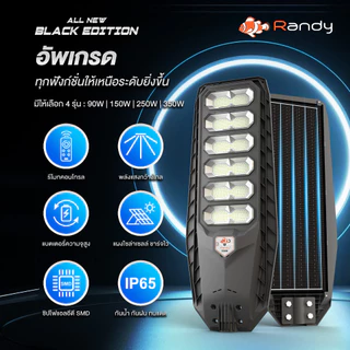 Randy LED ALLINONE Gen2 MonoโคมไฟถนนSolarLight สว่างจ้า ชาร์จไว สว่าง365วัน ประกัน2ปี แถมแขนไฟ IP65