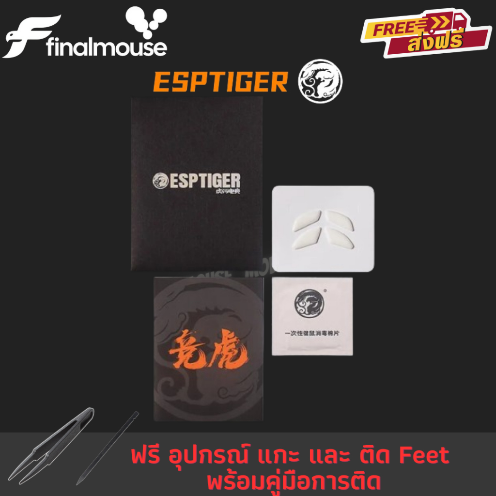 ✨พร้อมส่งด่วน จากไทย✨เมาส์ฟีท Tiger ICE V.2 Mouse Feet for Finalmouse Ultralight 2 Cape Town / Starlight-12