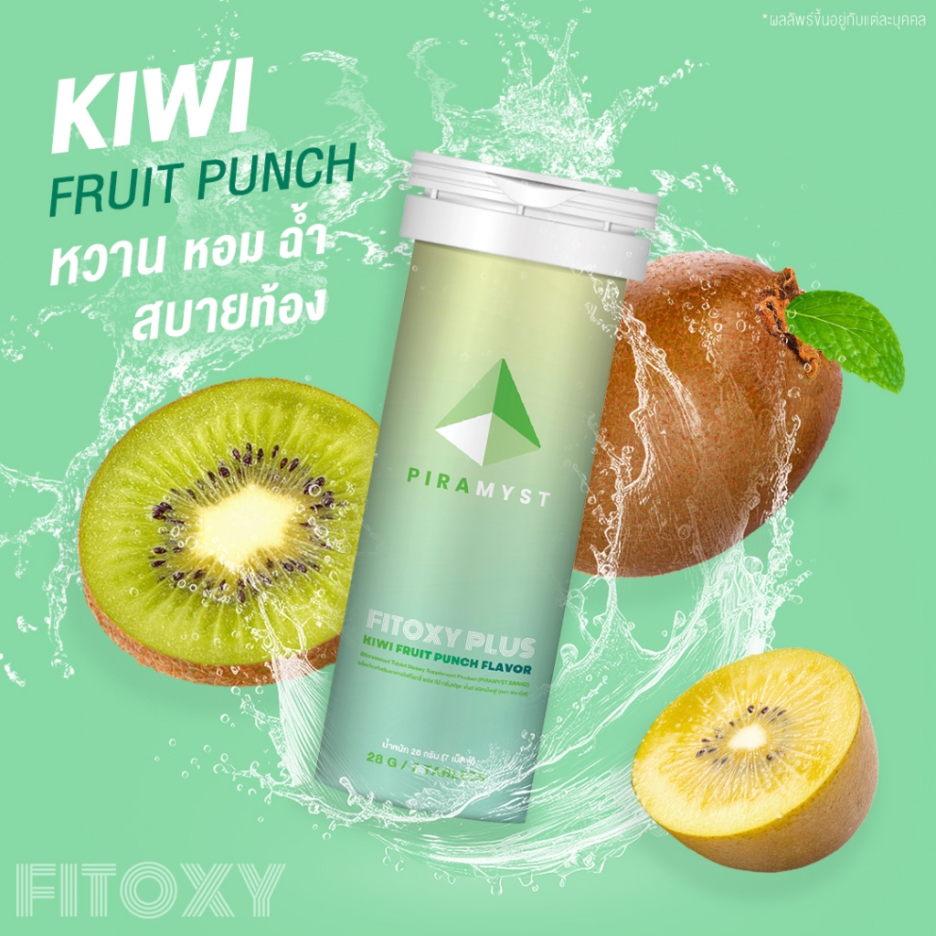 [แบบหลอด] ไฟท็อกซี่ พลัส กีวี - FITOXY PLUS KIWI FRUIT PUNCH FLAVOR (PIRAMYST BRAND)