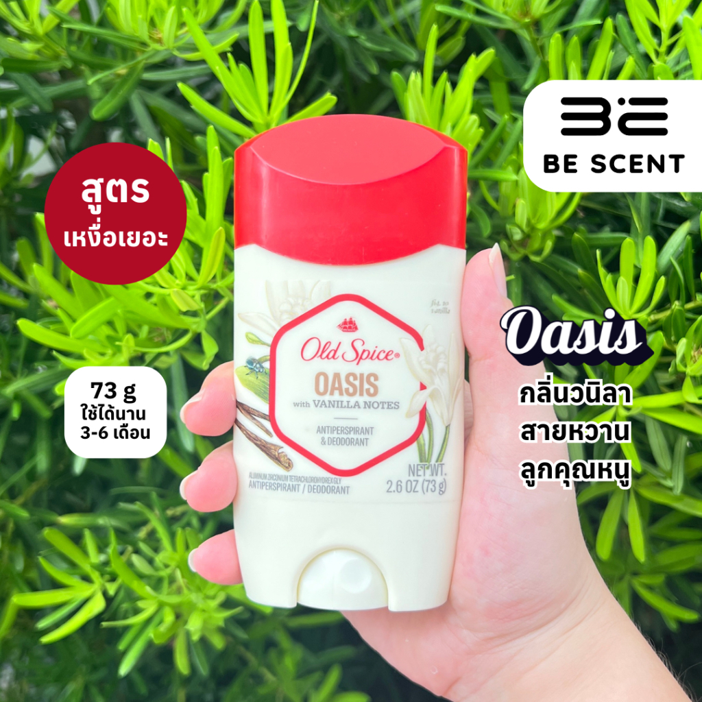 (ของแท้) กลิ่น Oasis เนื้อสีขาว Old Spice โรลออน สูตรเต่าเปียก โทนหวานนุ่ม วานิลลา