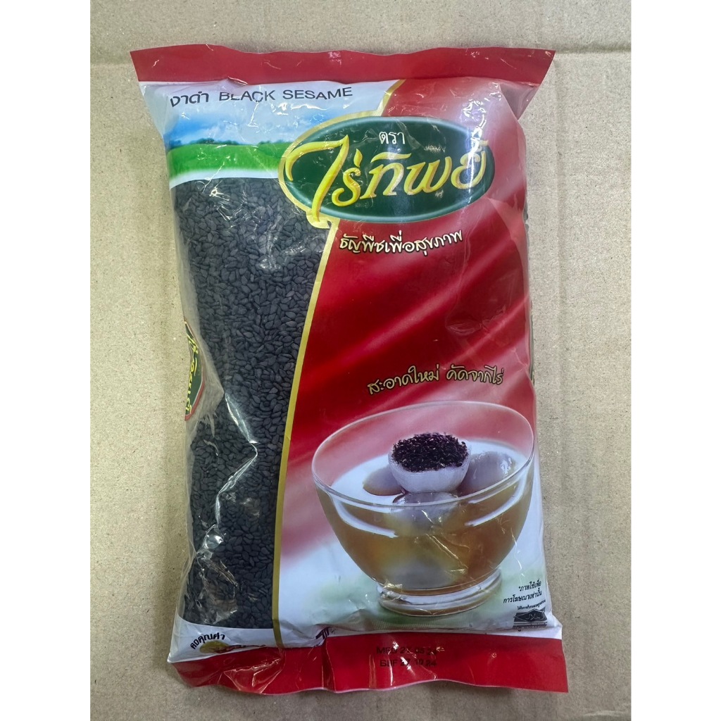 งาดำ ไร่ทิพย์ ขนาด  500 กรัม [มีสินค้าพร้อมส่ง]