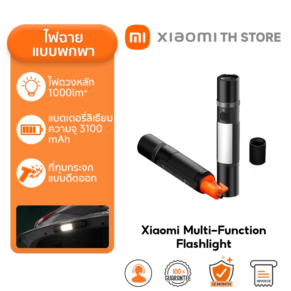 Xiaomi Multi Function Flashlight แสงกลางแจ้ง ไฟฉาย แสงแรง 1000lm I การให้แสงนาน 240m I แบตอึด 3,100mAh ไฟฉายอเนกประสงค์