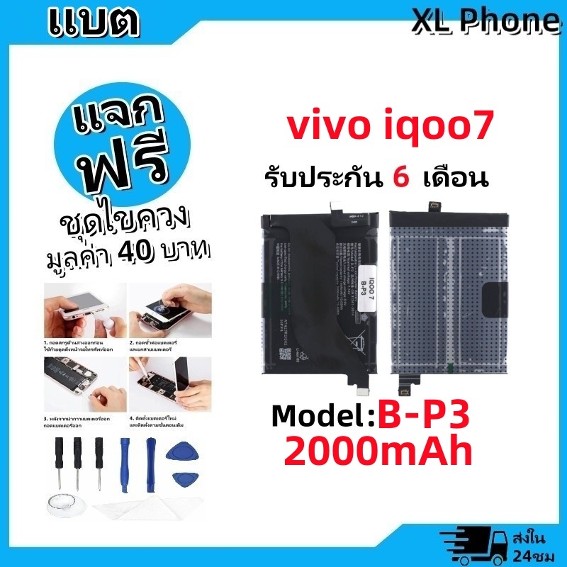 แบตเตอรี่ Battery vivo iqoo7 model B-P3 แบต vivo iqoo7 มีประกัน 6 เดือน