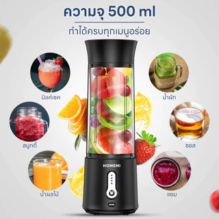 Homemi เครื่องปั่นผลไม้ไร้สาย Portable Blender กำลังมอเตอร์สูง 150 วัตต์ ปั่นน้ำแข็งได้ แบตเตอรี่ 4,000 /