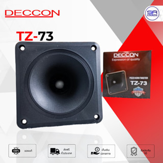 DECCON TZ-73 ลำโพงเสียงแหลม เสียงแหลมเปียโซ่ ทวีตเตอร์ 4” หน…