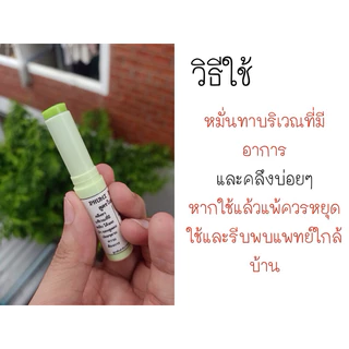 PHUMI BALM STIC สูตรไมเกรน ขนาด 10 กรัม ช่วยบรรเทาปวดหัว ไมเกรน ช่วยให้การนอนหลับดีขึ้น พกพาง่าย และสะดวกต่อการใช้งาน