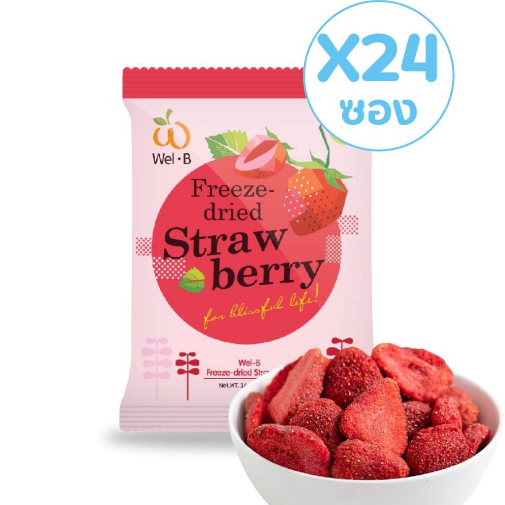 (3 แถม 1) Wel-B Freeze-dried Strawberry 14g (สตรอเบอรี่กรอบ 14 กรัม)