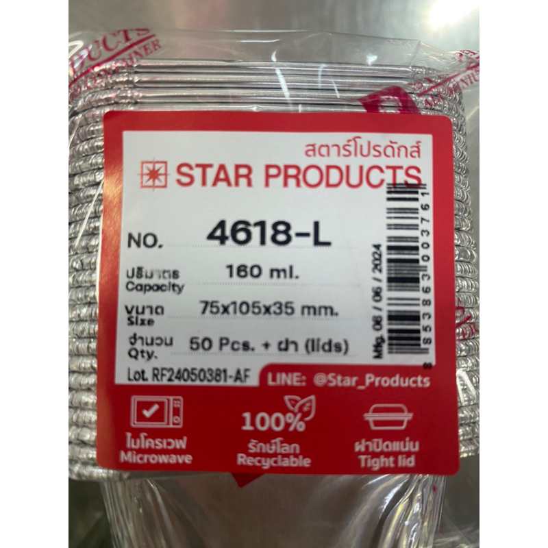 ฟอยล์4618-P พร้อมฝา ห่อ50ชุด เป็นแพคใหญ่ค่ะ (ข้างห่อ 4618-Lค่ะ)