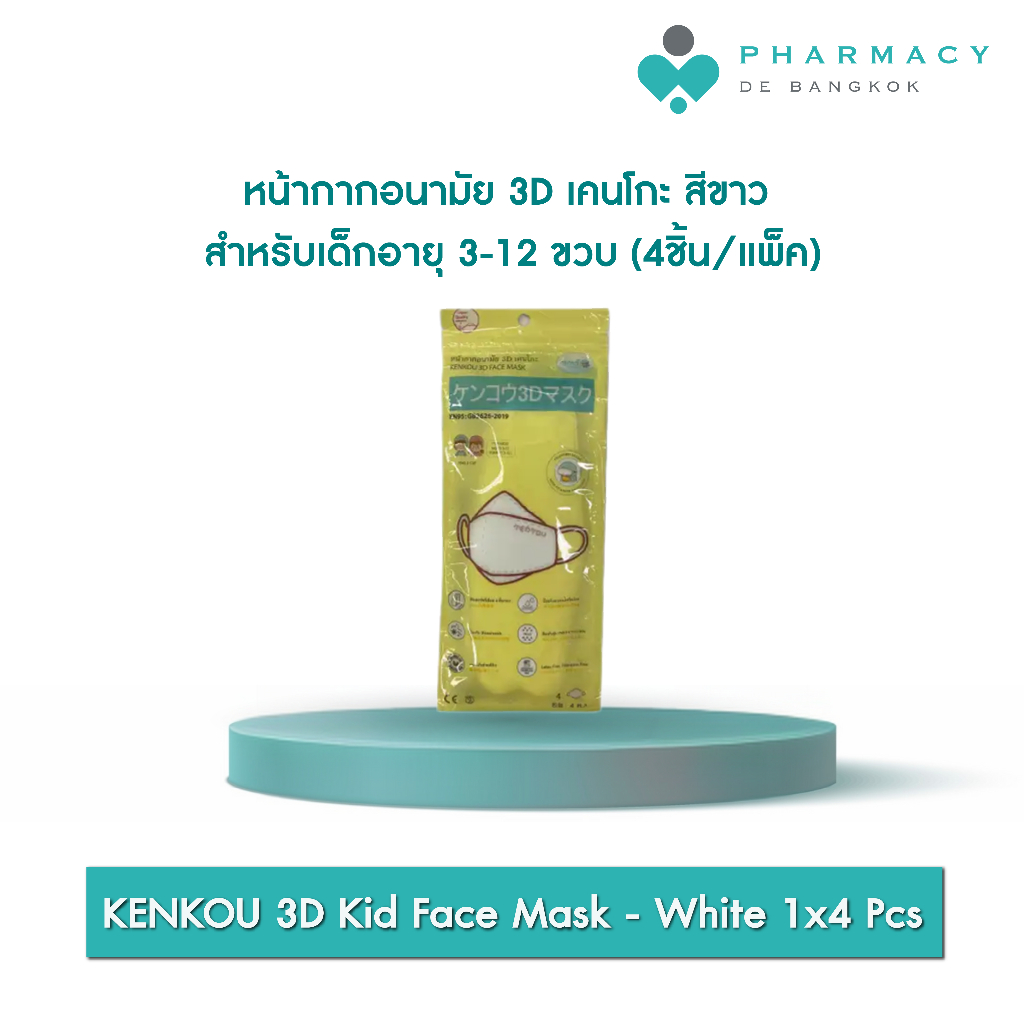 PDB KENKOU 3D Kid Face Mask - White 1x4 Pcsหน้ากากอนามัย 3D เคนโกะ สำหรับเด็ก (อายุ 3-12 ขวบ) สีขาว บรรจุ 4 ชิ้น