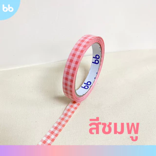 เทปตารางเล็ก 15 มม. 45 หลา (ม้วน) Plaid Tape❤️💜💗🩵💚 ติดกล่องขนม เบเกอร์รี่ เทป For u