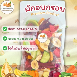 🥦ผักอบกรอบ นำเข้า เกรดA 🥒🥕ล็อตใหม่ล่าสุด ไม่เหม็นหืน กรอบ หอม อร่อย ไร้น้ำมัน ไม่ปรุงรส คุณภาพ ตรงปก💯🥒🥦🥬