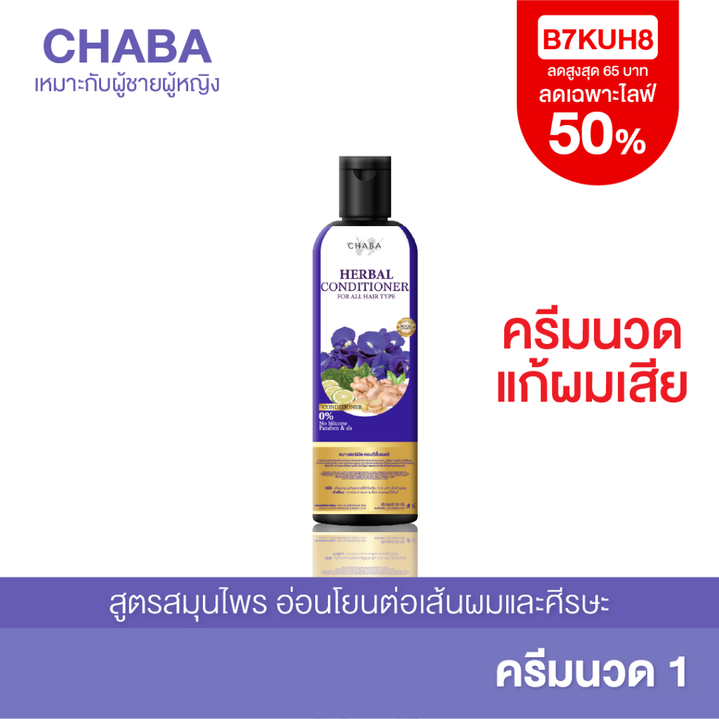 ครีมนวดชบา 1 ขวด ครีมนวดบำรุงผม ผมเสีย ลดผมร่วง ผมหนา สูตรเข้มข้น ลดผมหงอก ส่งฟรี รับประกันสินค้า
