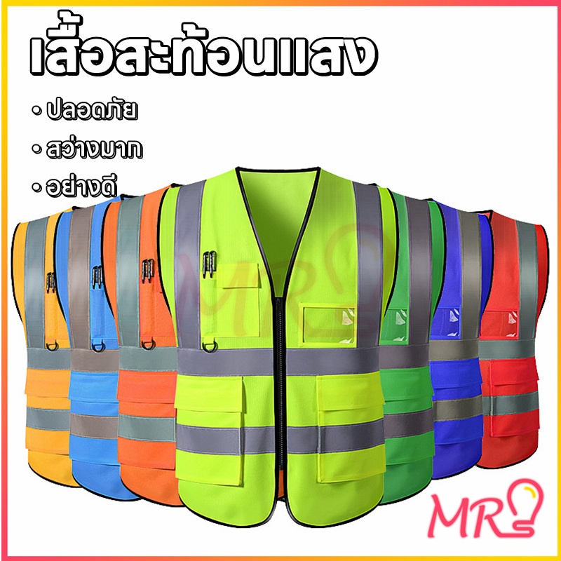 VM13 เสื้อกั๊กสะท้อนแสง เซฟตี้ เพื่อความปลอดภัยรูตาข่าย