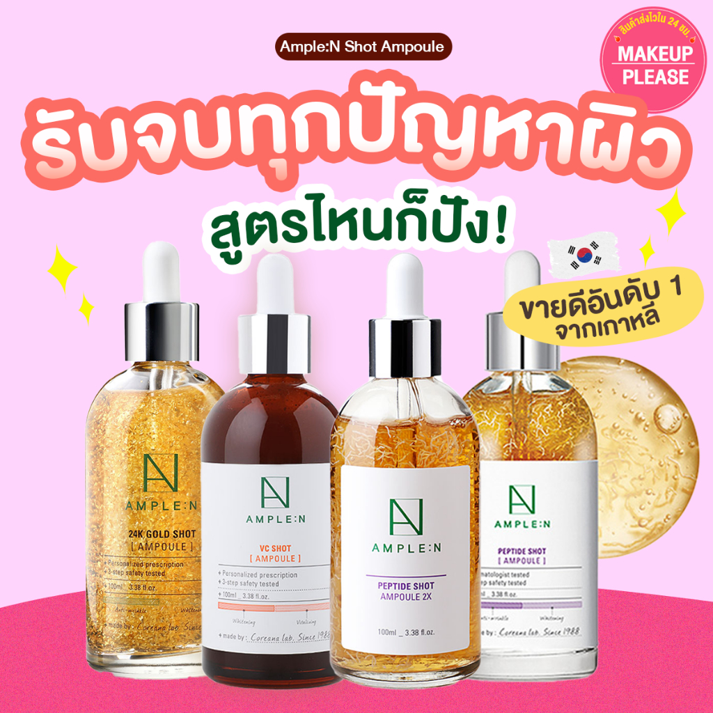 แท้💯ส่งไว🚀 AMPLE:N Shot Ampoule 30ml , 100ml  Peptide / VC / 24K Gold  เซรั่ม แอมพูล #VV