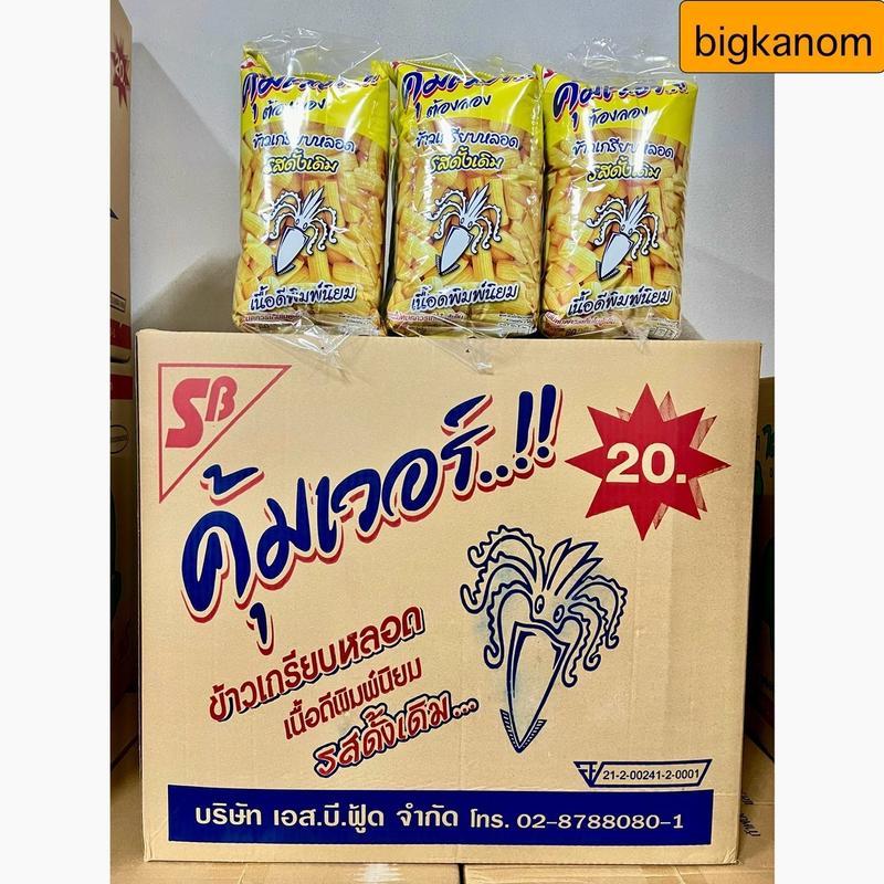 เอสบี ข้าวเกรียบหลอดคุ้มเวอร์ รสดั้งเดิม 20บาท ยกลัง(36ซอง) ***1ออเดอร์ต่อ1ลังค่ะ***