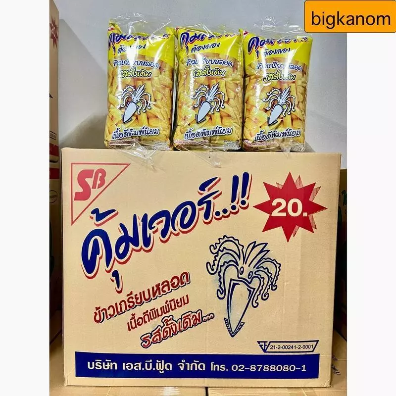 เอสบี ข้าวเกรียบหลอดคุ้มเวอร์ รสดั้งเดิม 20บาท ยกลัง(36ซอง) ***1ออเดอร์ต่อ1ลังค่ะ***