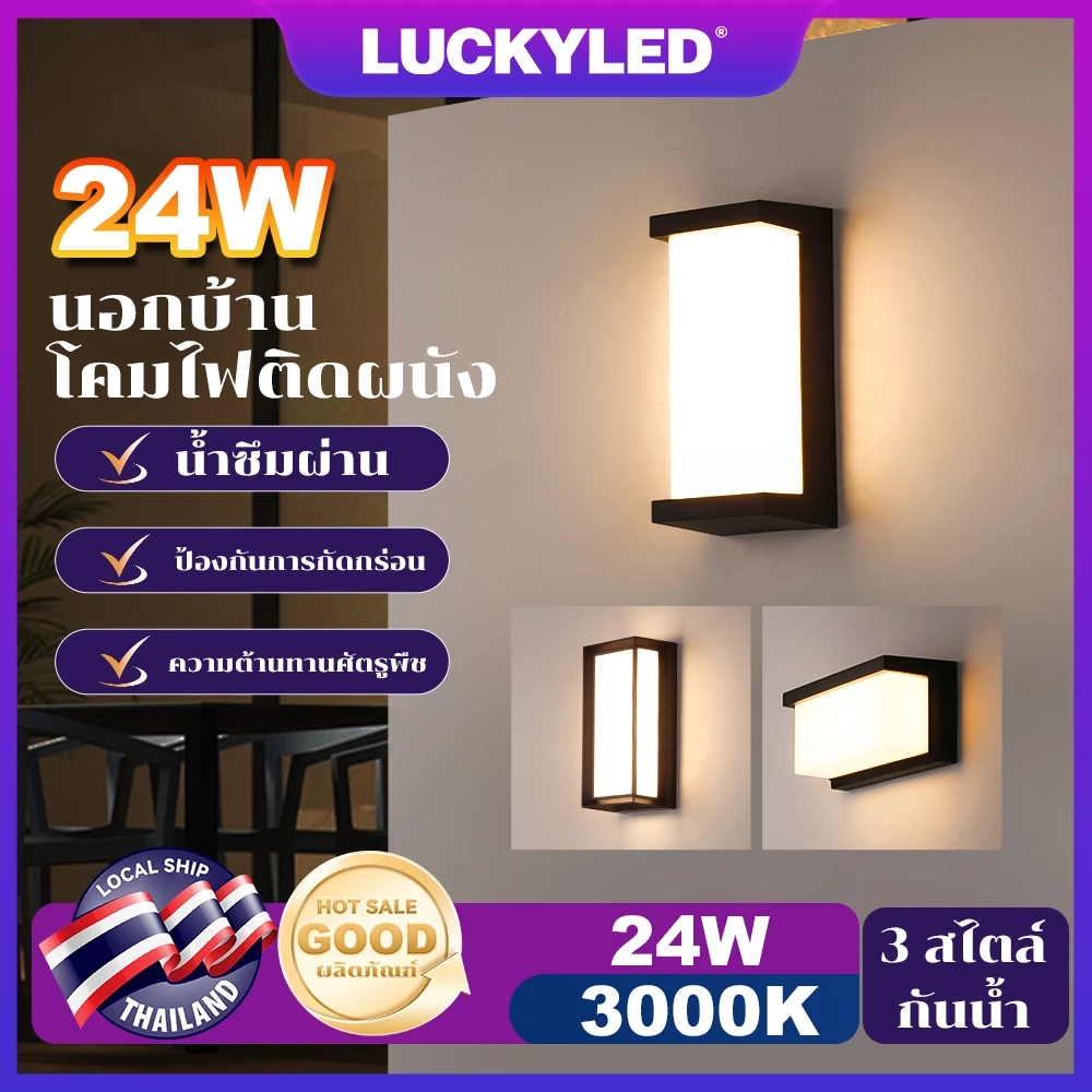LUCKYLED 24W IP65 โคมไฟติดผนัง ไฟประดับกลางแจ้ง ไฟติดผนังกลางแจ้ง ไฟ LED กลางแจ้ง แสงอุ่น สไตล์ยูโร