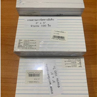 การ์ดขาวมีเส้น มีทั้งหมด 3 ขนาด RJS 100 แผ่น