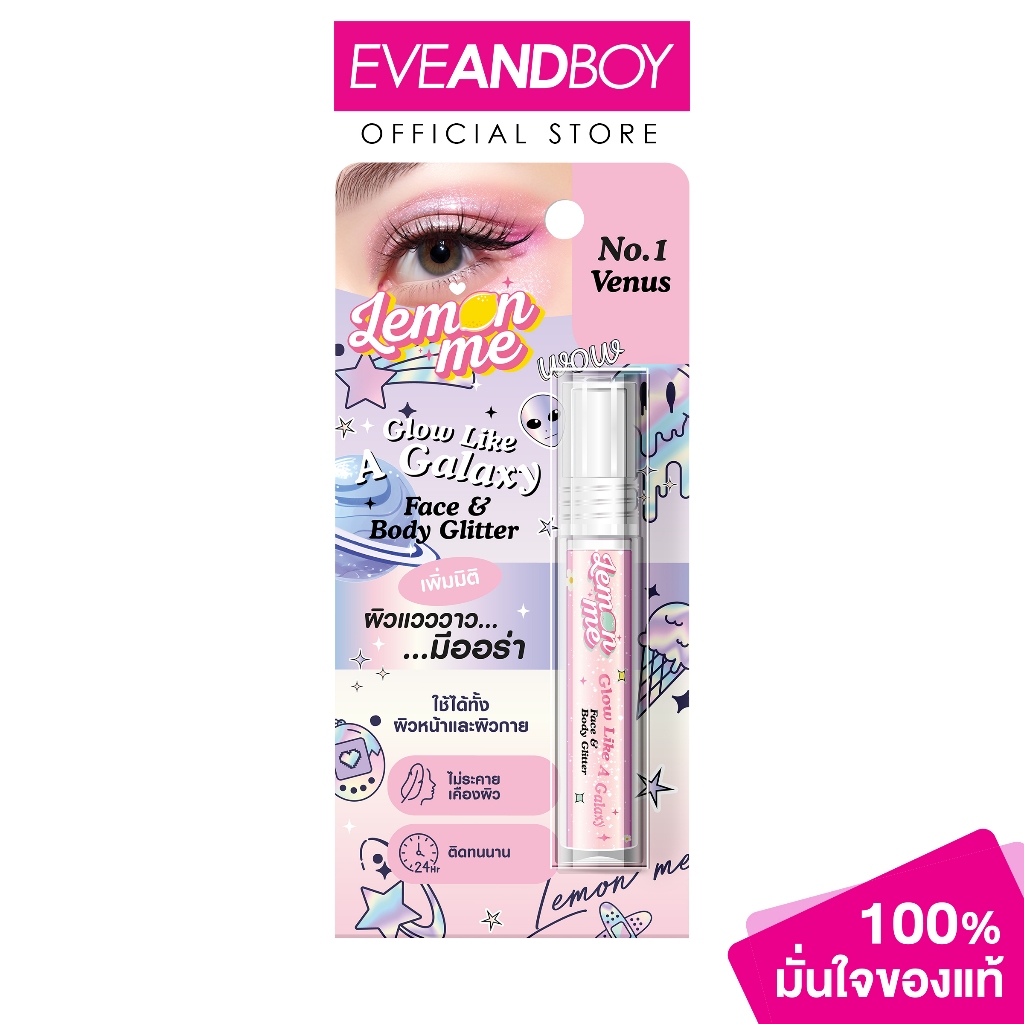 LEMON ME Glow Like A Galaxy Face & Body Glitter (5 g.) เลม่อน มี โกลว์ ไลค์ อะ กาแลคซี่ เฟช แอนด์ บอดี้ กลิตเตอร์