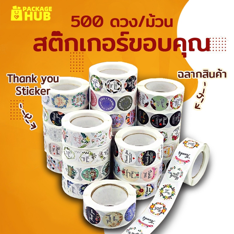 สติ๊กเกอร์ขอบคุณ Thank you Sticker ติดกล่อง ฉลากสินค้า ถุงขนม 500 ดวง/ม้วน Package Hub