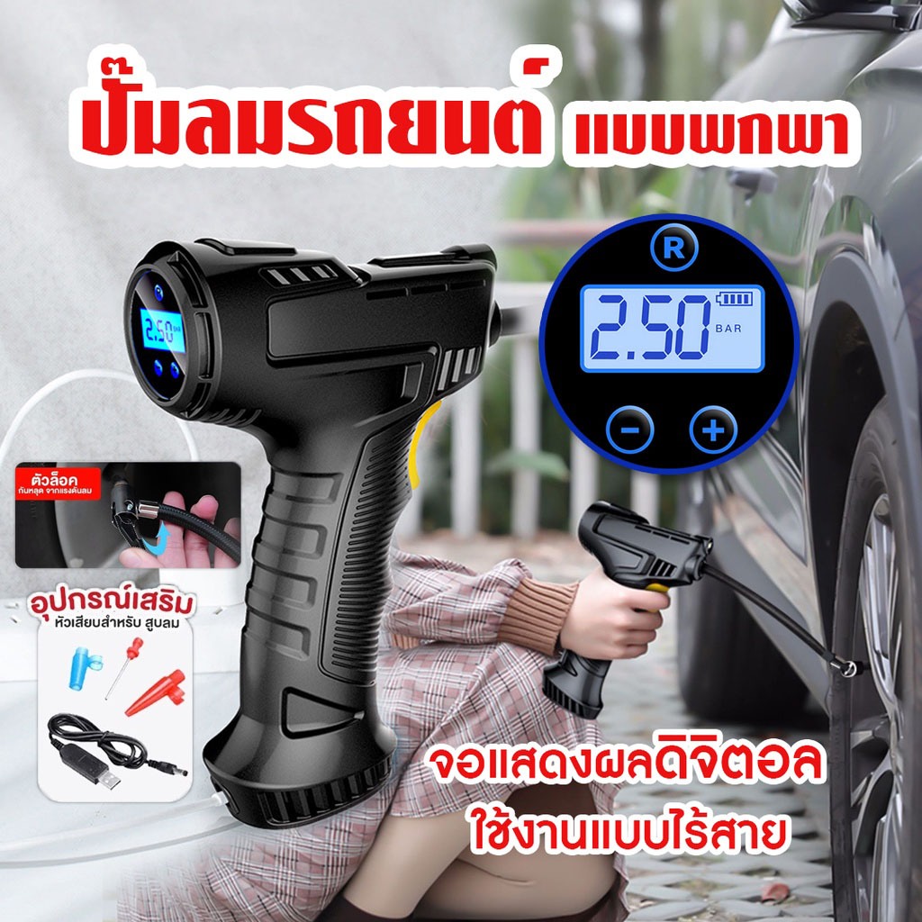 CODสูบลมไฟฟ้า USB air pump ปั๊มลมไร้สาย ที่เติมลมรถยนต์ ปั๊มลมไฟฟ้า เครื่องเติมลมยางรถยนต์ เครื่องเต