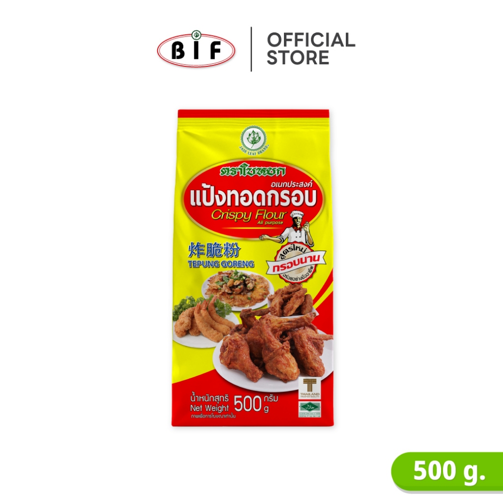แป้งทอดกรอบอเนกประสงค์ ตราใบหยก 500 g.