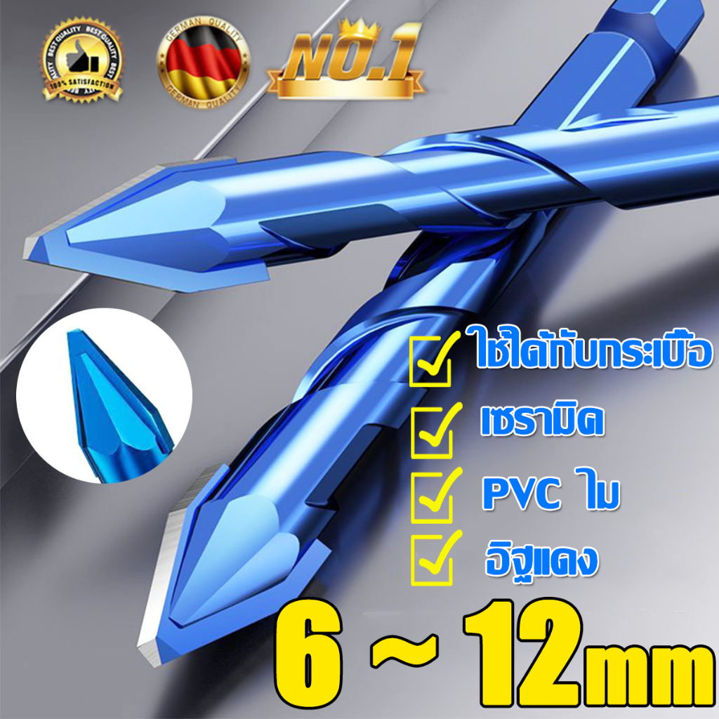 แข็งแรง10เท่า ดอกสว่าน 6-12mm ดอกสว่านคาร์ไบด์ ดอกสว่านเจาะเหล็ก ดอกเจาะปูน ดอกเจาะกระจก เจาะกระเบื้อง ดอกเจาะเหล็ก
