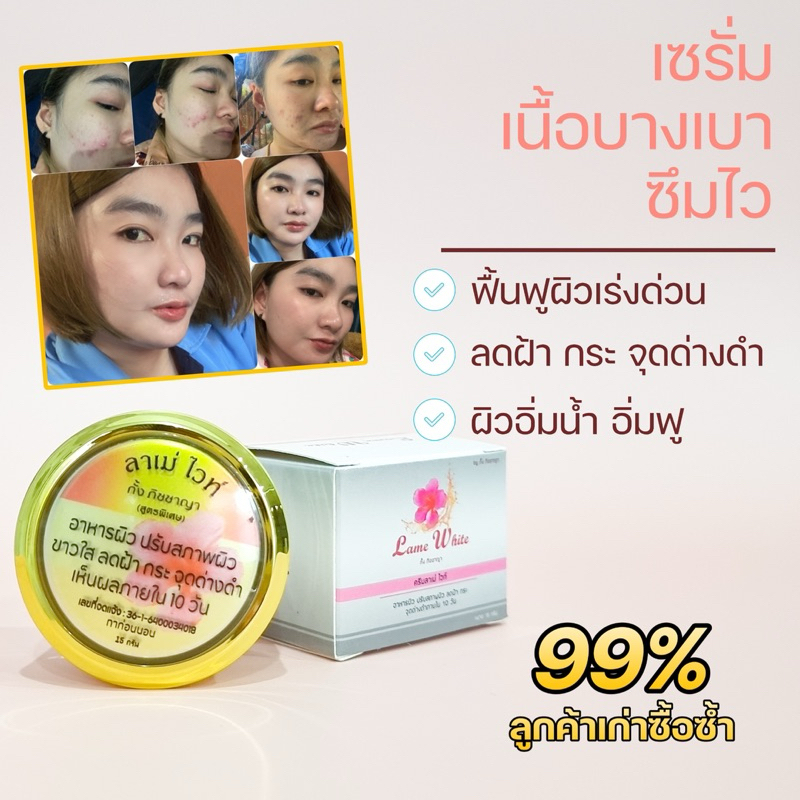 ครีมลาเม่ไวท์ เจ้าของแบรนด์ ครีม กั้ง ภิชชาญา