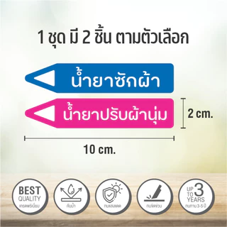 (1 ชุด ได้ 2 ชิ้น) สติกเกอร์ติดเครื่องซักผ้าหยอดเหรียญ สติกเกอร์บอกช่องใส่น้ำยาซักผ้า-น้ำยาปรับผ้านุ่ม-ผงซักฟอก