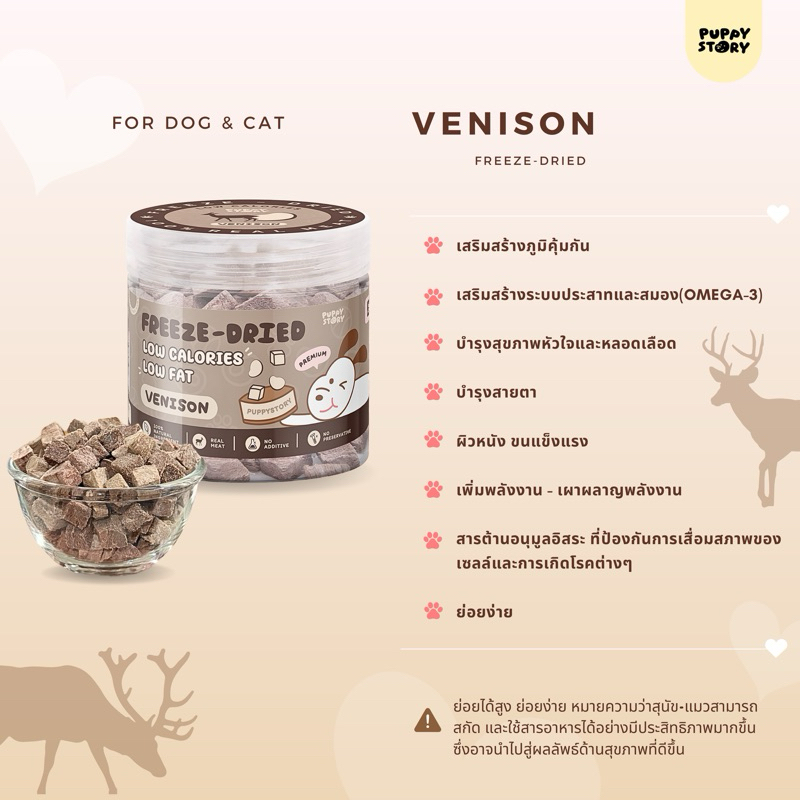 Puppystory - เนื้อกวาง ฟรีซดรายพรีเมี่ยม ขนมสุนัขและแมว ไขมันต่ำแคลต่ำเหมาะสำหรับทุกสายพันธุ์และทุกวัย