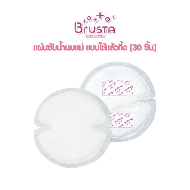 Brusta แผ่นซับน้ำนม แผ่นรอง ผ้าซับน้ำนมแม่
