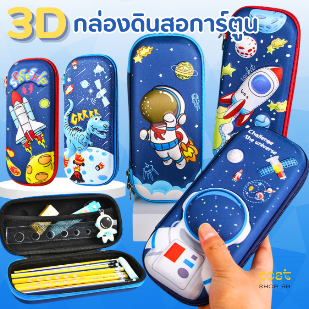 กล่องดินสอ3D นักบินอวกาศ/ไดโนเสาร์ ความจุใหญ่ กันน้ำ เครื่องเขียน สำหรับนักเรียน พร้อมส่ง