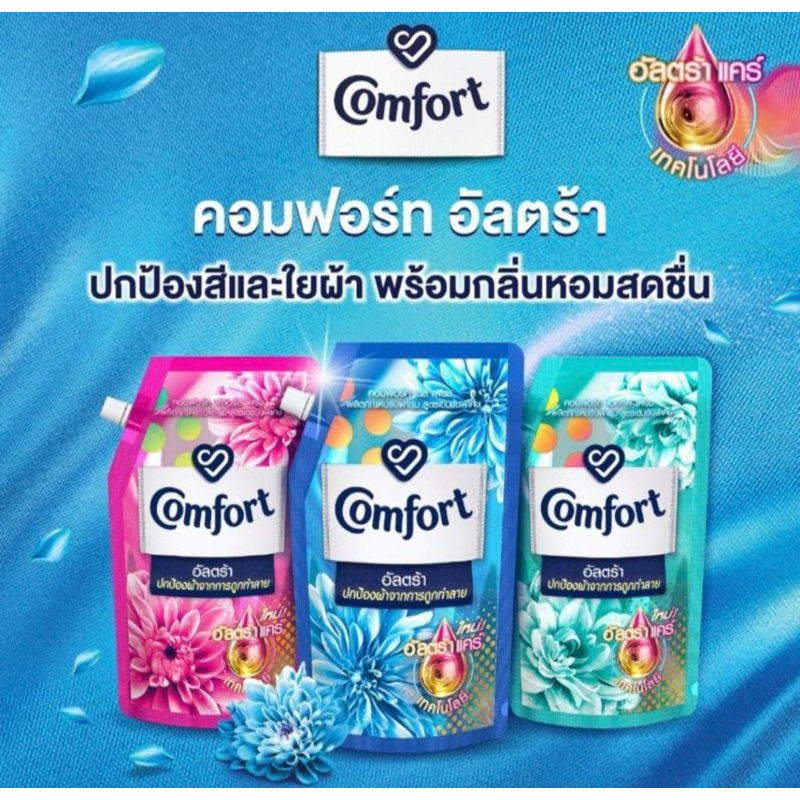 คอมฟอร์ท อัลตร้า เฟรช น้ำยาปรับผ้านุ่ม ถุงใหญ่ 1100-1250ml. สูตรเข้มข้น Comfort Ultra Fabric Softener
