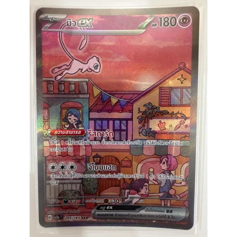 มิว ex โปเกมอนการ์ด 151 ระดับ SAR 205/165 ของแท้พร้อมส่ง sv2a t โปเกมอนเกมการ์ pokemon thai card