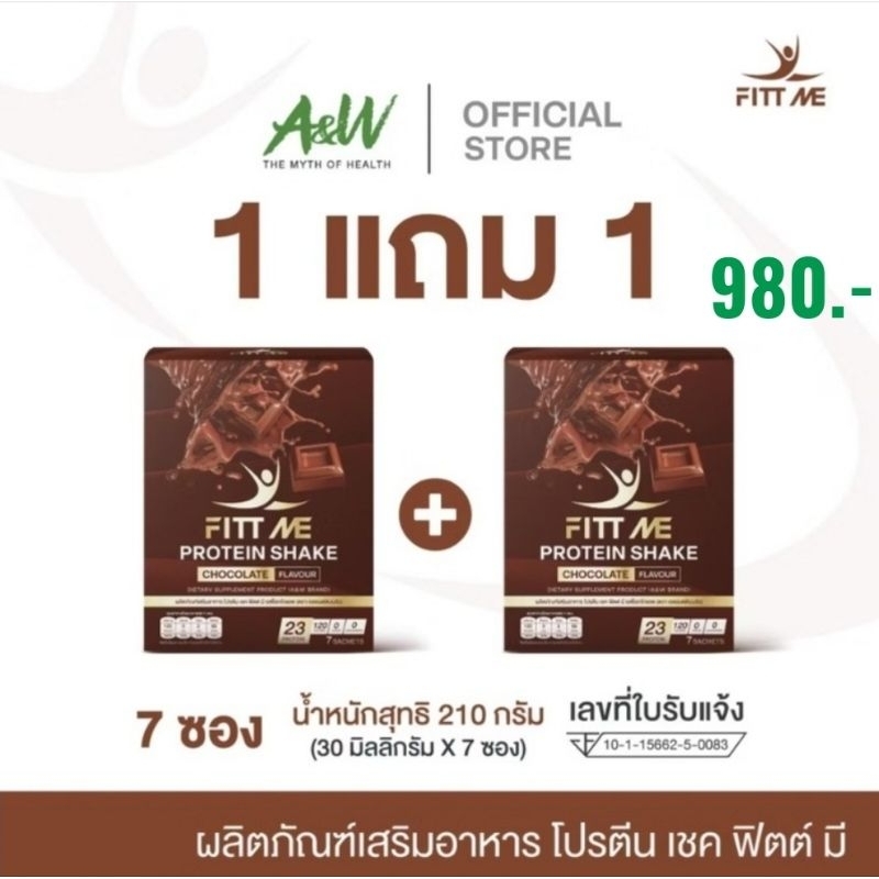 FIT ME Protien Shake โปรตีนเชค รสช็อคโกแลต