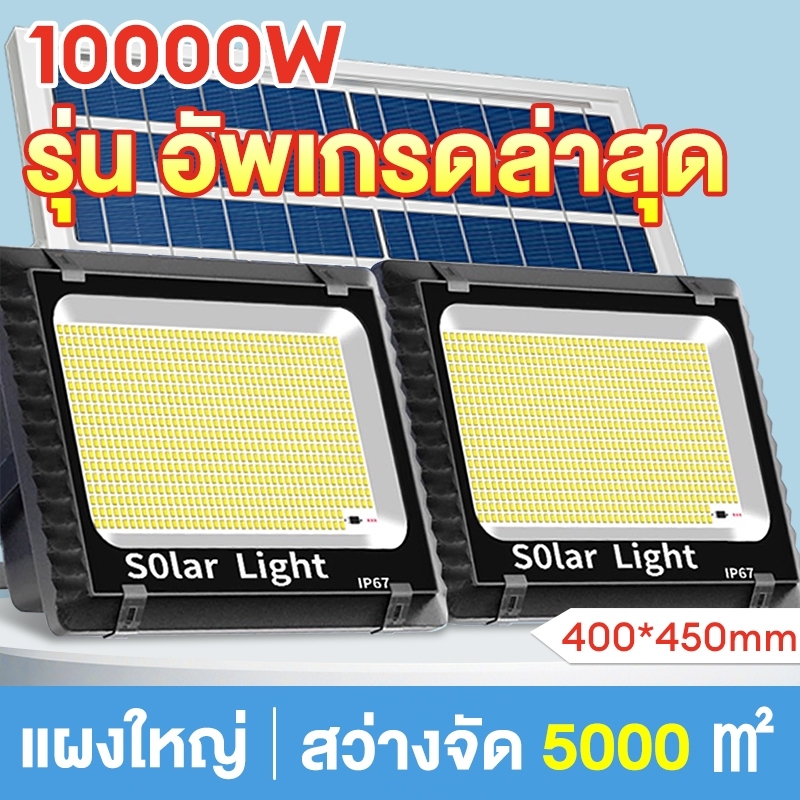 ไฟโซล่าเซลล์ 25000W 10000W ซื้อ 1 แถม 1 โซล่าเซลล์ ไฟถนน IP67 solar cell ไฟสปอร์ตไลท์ LED เปิดปิดอัตโนมัติ