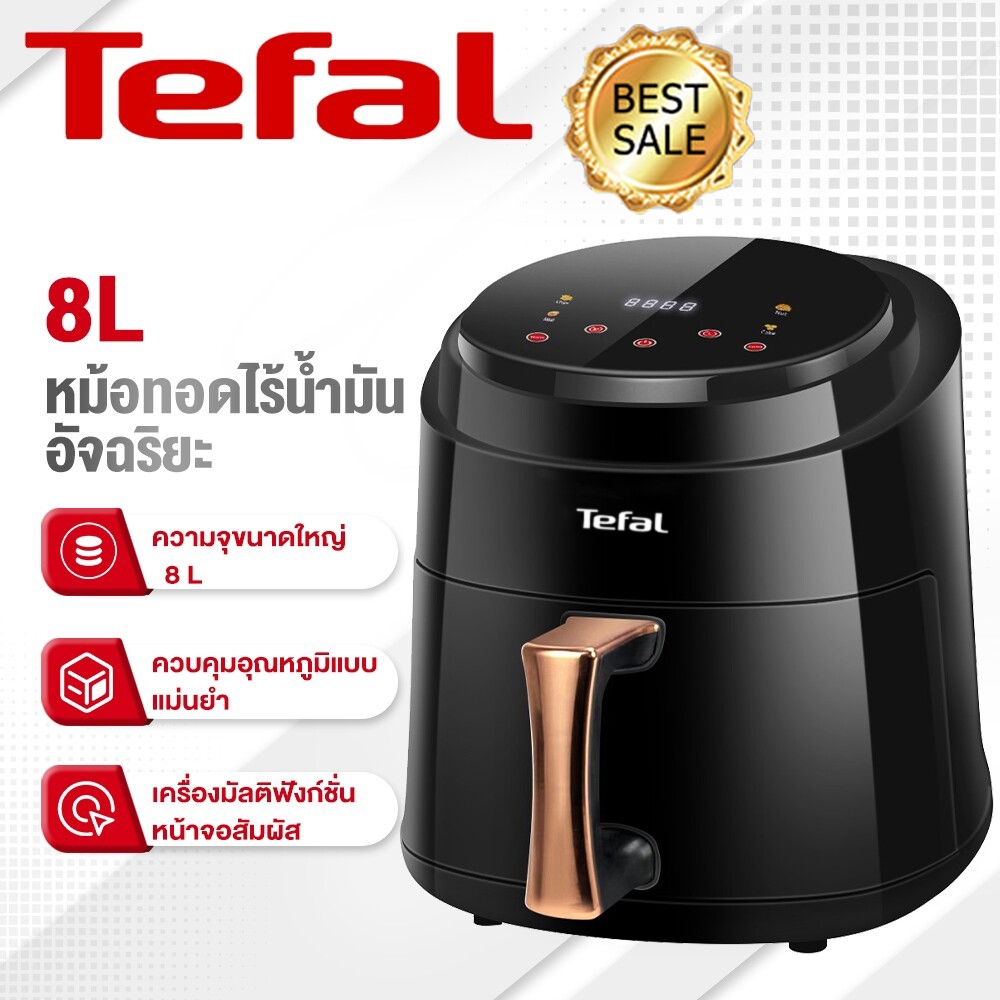 Tefal รับประกันสามปี 2300W air fryer หม้อทอดไร้น้ำมัน ความจุขนาดใหญ่ 8 ลิตร อเนกประสงค์ หม้ออบลมร้อน ตั้งเวลาล่วงหน้า