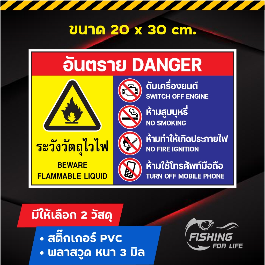 ป้ายระวังวัตถุไวไฟ สติ๊กเกอร์ห้ามสูบ ห้ามใช้มือถือ ดับเครื่องยนต์ ป้ายเตือนปั๊มน้ำมัน