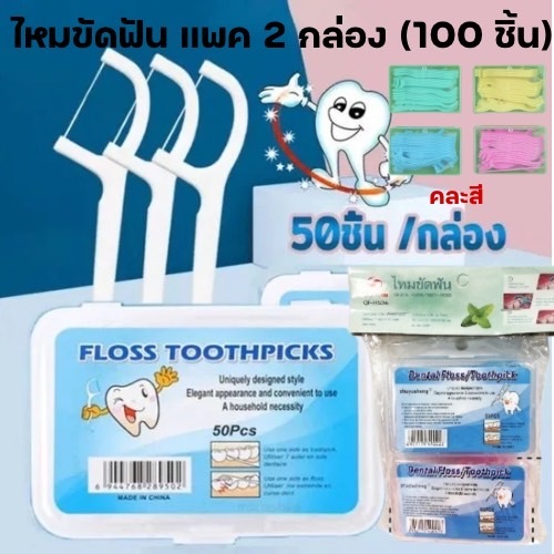 ไหมขัดฟัน ไหมขัดฟันแบบนุ่มพิเศษ ไหมขัดฟันชนิดด้าม 2 กล่อง/แพค สำหรับพกพา H536(288)012