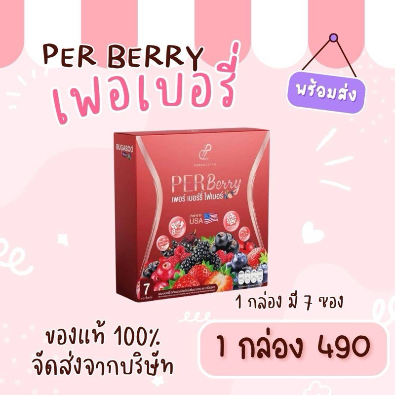 Per  Berry Plus Fiber (ปนันชิตา)