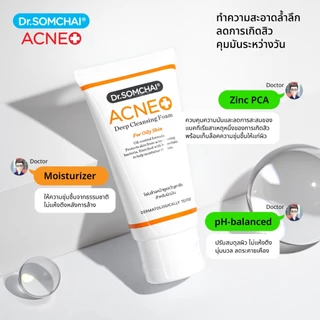 ดร.สมชาย แอคเน่ ดีพคลีนซิ่งโฟม ผิวมัน 50 g. Acne Deep Cleansing Foam for oilyskin