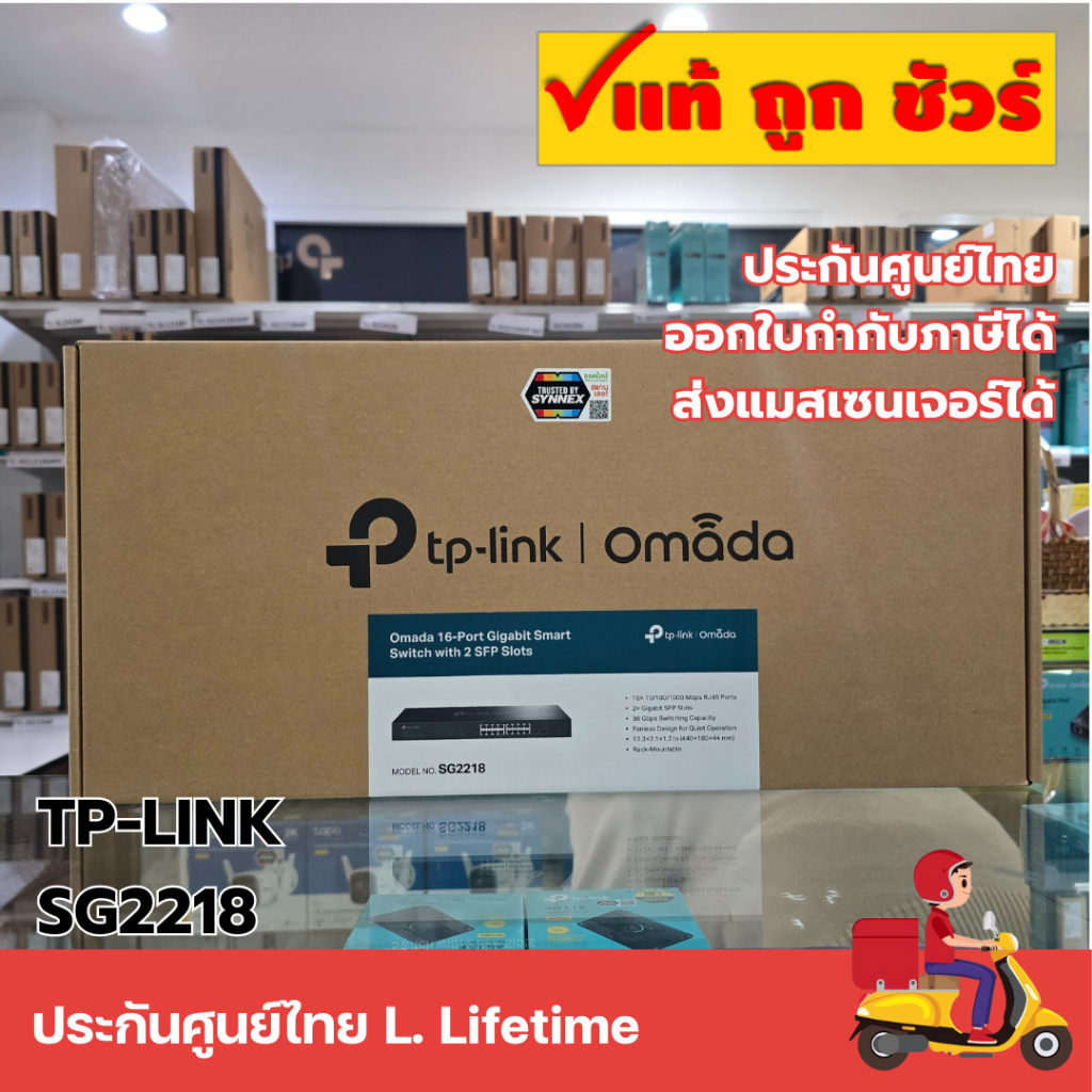 ส่งแมสได้ 🛵TP-LINK SG2218 (TL-SG2218) Omada 16-Port Gigabit Smart Switch with 2 SFP Slots