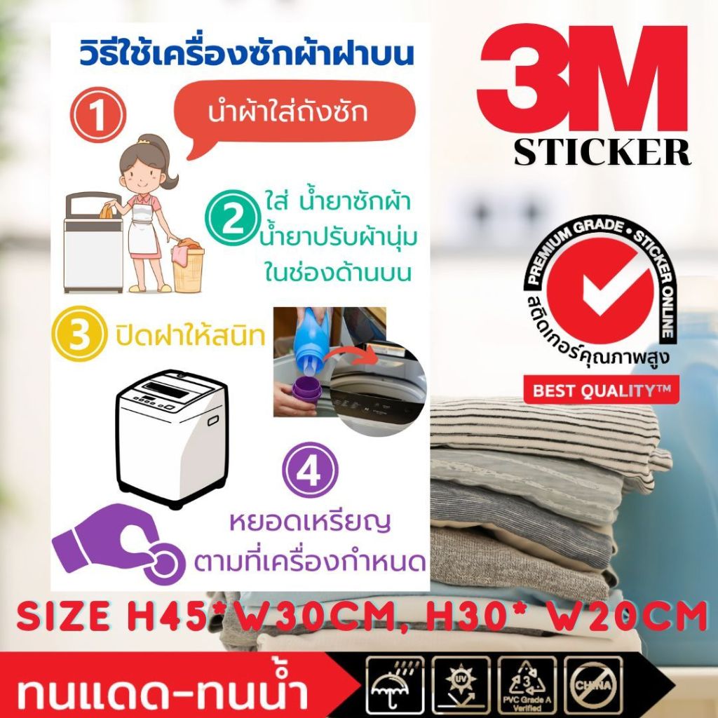 (435)ป้าย วิธีใช้เครื่องซักผ้าฝาบน เครื่องซักฝาบน​ ร้านซักผ้า​ หยอดเหรียญ​ ซักอบ​ 24ชม.สติ๊กเกอร์ 3M ฟิวเจอร์บอร์ด