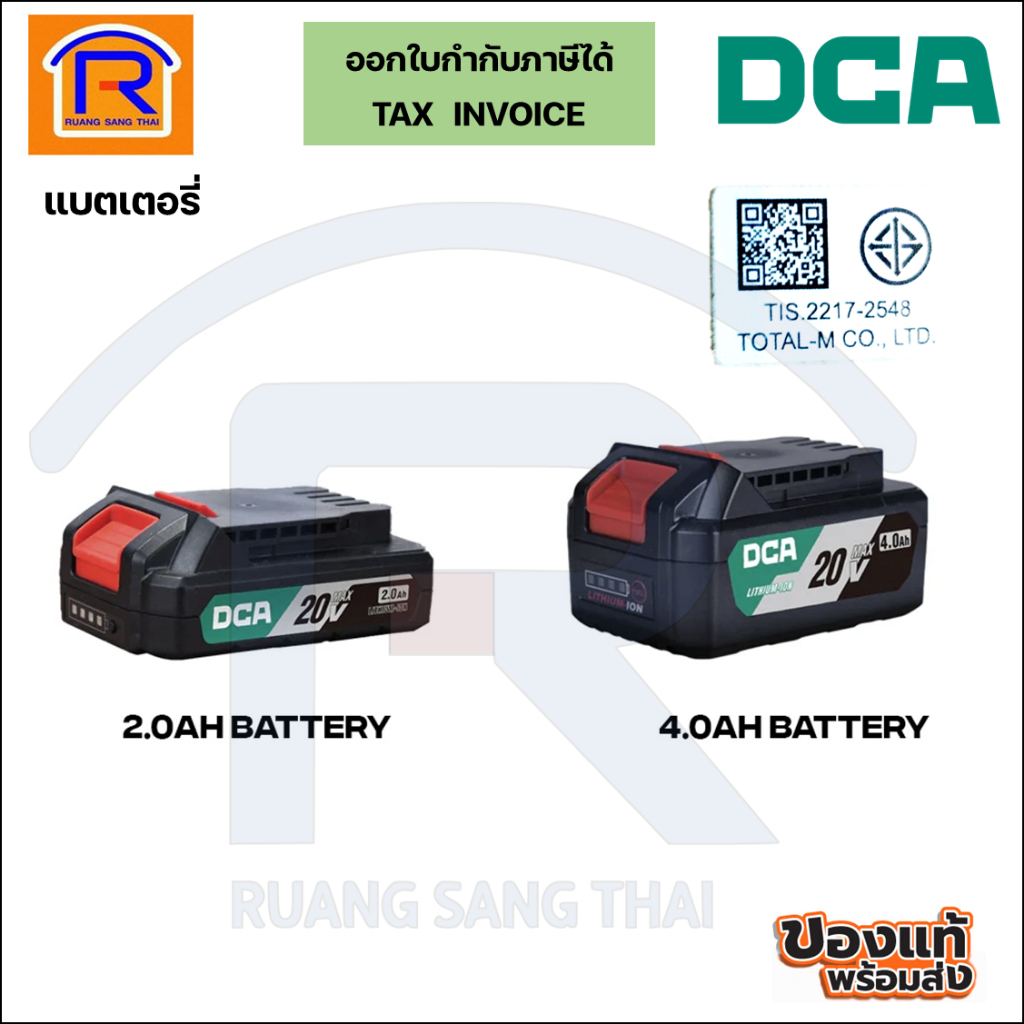 DCA (ดีซีเอ) แบตเตอรี่ 20โวลต์ ขนาด 2.0Ah / 4.0Ah / 5.0Ah ผ่านมาตรฐาน มอก. (33302020)
