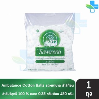 รถพยาบาล สำลีก้อน ขนาด 0.35, 0.50, 1.00, 1.40 กรัม บรรจุ 450…