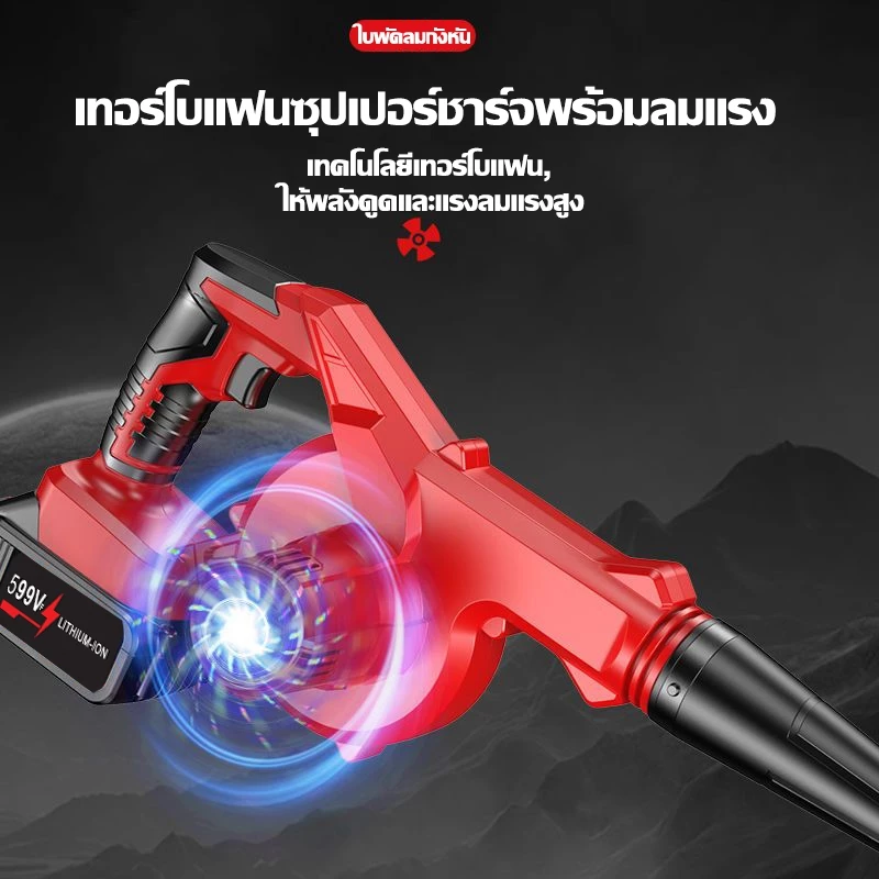 เครื่องเป่าลมไร้สาย 2in1เป่าลมและดูดฝุ่น 99900W รุ่นครัวเรือนพลังงานสูง เครื่องเป่าลม ล้างแอร์ เครื่องเป่าลมไฟฟ้า Blower thumbnail 3