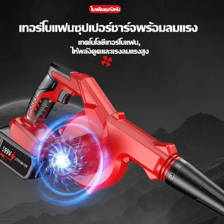 เครื่องเป่าลมไร้สาย 2in1เป่าลมและดูดฝุ่น 99900W รุ่นครัวเรือนพลังงานสูง เครื่องเป่าลม ล้างแอร์ เครื่องเป่าลมไฟฟ้า Blower