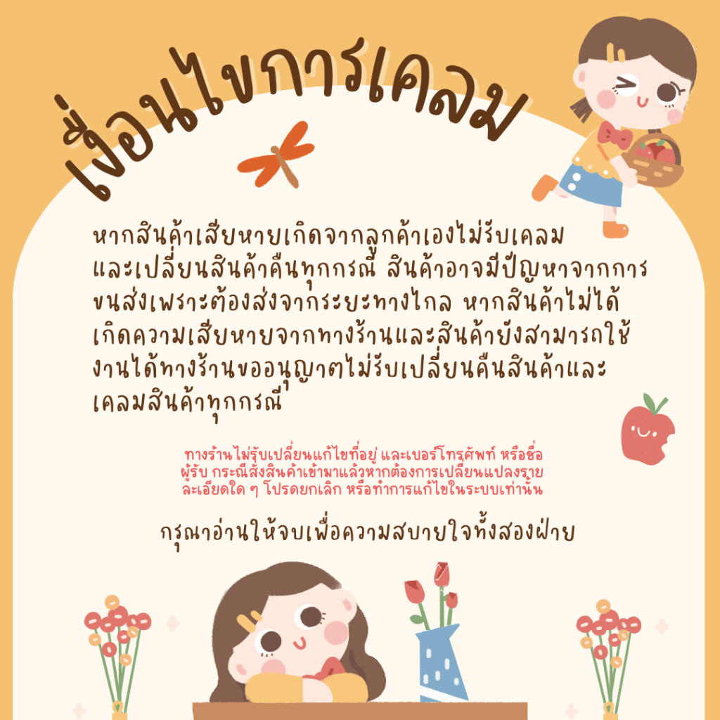 ประกันสินค้า เคลมสินค้า บริการหลังการขาย  เคลมอะไหล่เฟอร์นิเจอร์ After-sales service